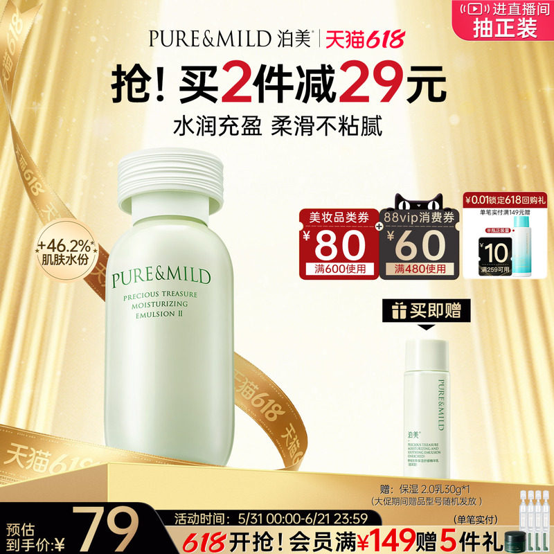 泊美百合保湿乳液滋润补水润肤乳护肤品油皮干皮官方旗舰店正品