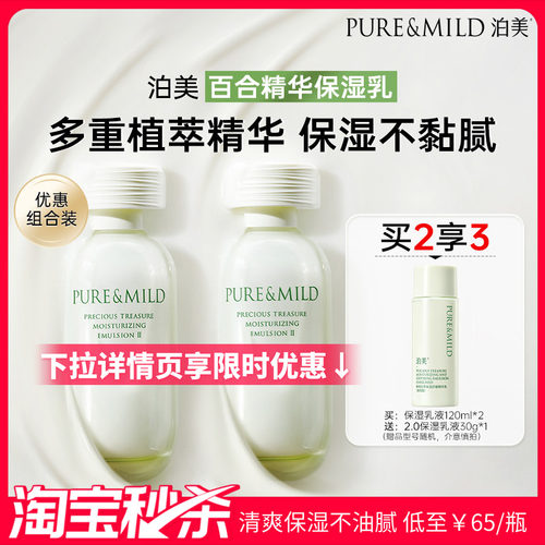 泊美保湿乳液补水锁水滋润保湿乳