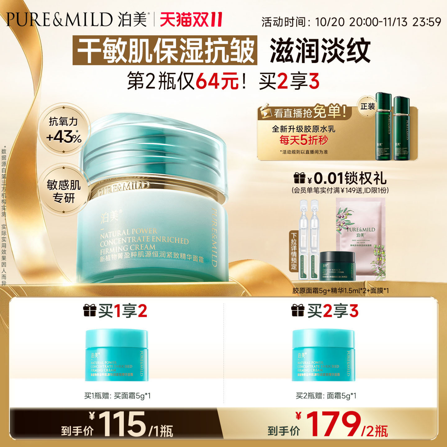 泊美新菁盈粹精华面霜补水保湿滋润抗皱紧致提亮去黄旗舰店正品