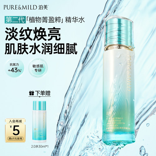 泊美菁盈粹爽肤水抗皱紧致提亮