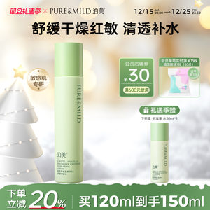 泊美积雪草爽肤水女清爽补水保湿敷舒缓护肤敏感肌官方旗舰店正品