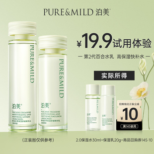 【天猫U先】泊美神经酰胺水乳舒缓敏感肌褪红补水保湿护肤套装