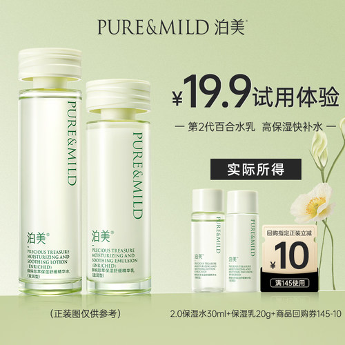 泊美神经酰胺水乳补水保湿敏感肌