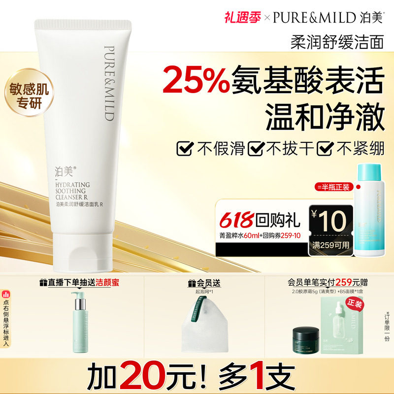 泊美柔润舒缓洁面乳清洁毛孔清爽不紧绷保湿泡沫氨基酸温和洗面奶