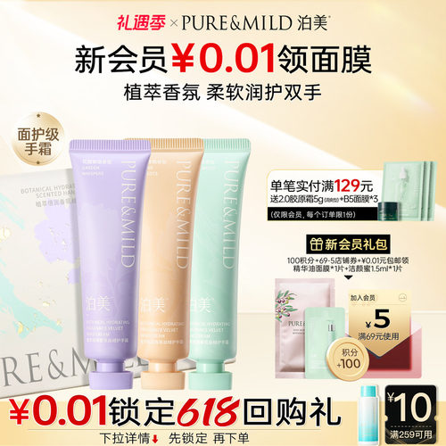 泊美植萃香氛护手霜清爽不油腻