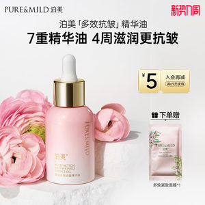 泊美多效抗皱精华油补水保湿以油养肤紧致滋润淡纹提亮轻盈不油腻