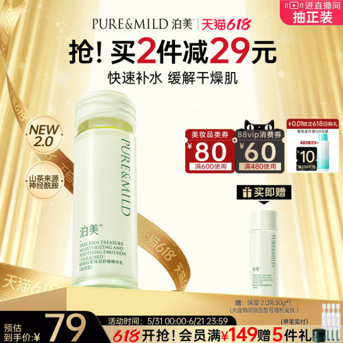 泊美神经酰胺乳液清爽滋润保湿