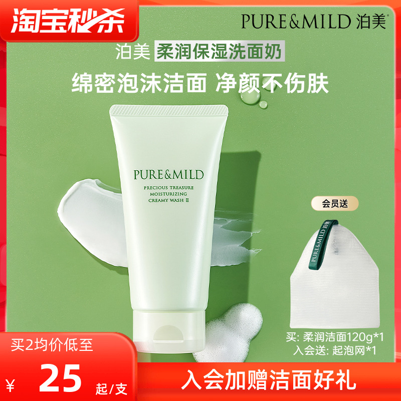 泊美柔润保湿洗面奶泡沫清洁清爽