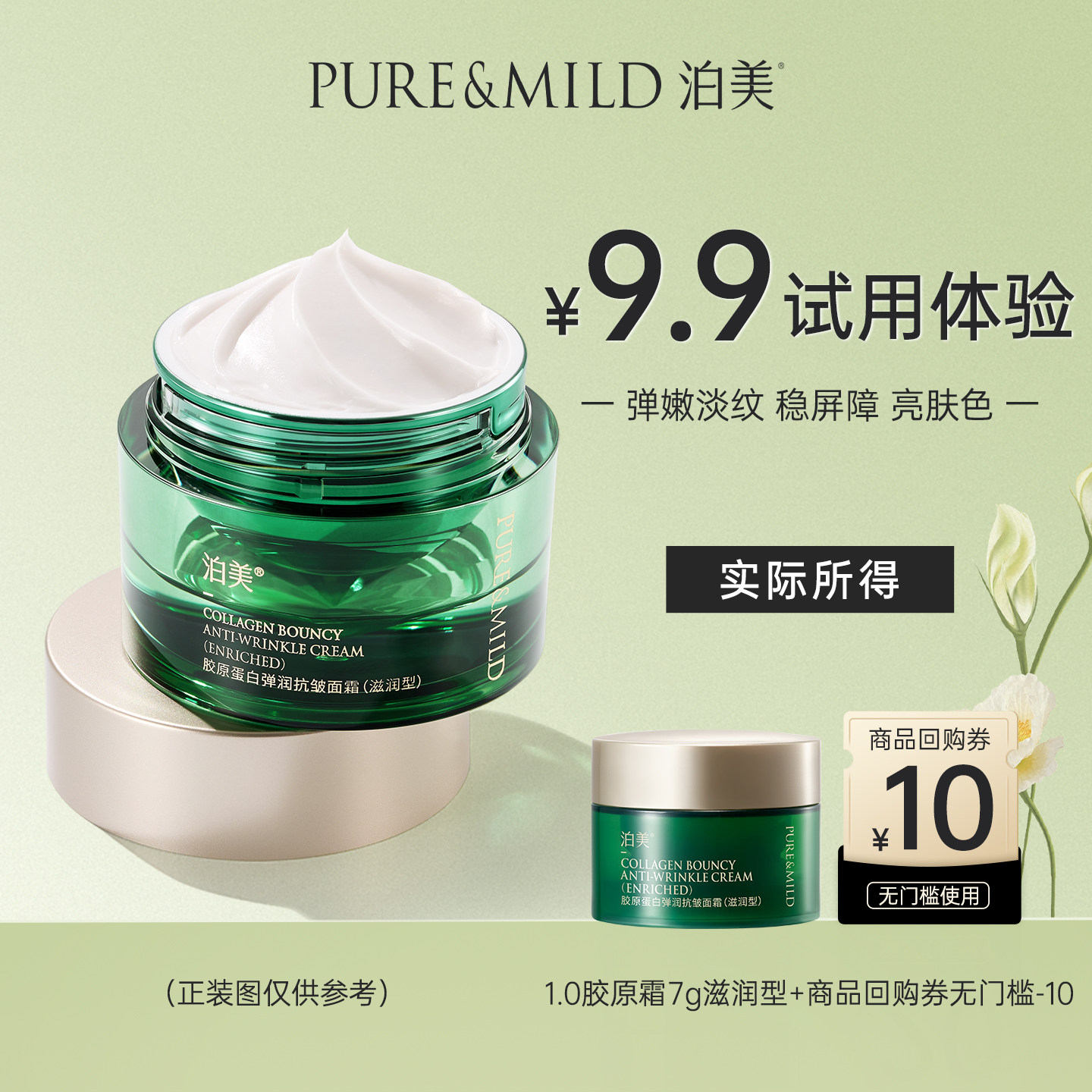 泊美胶原霜抗皱紧致淡纹提拉面霜