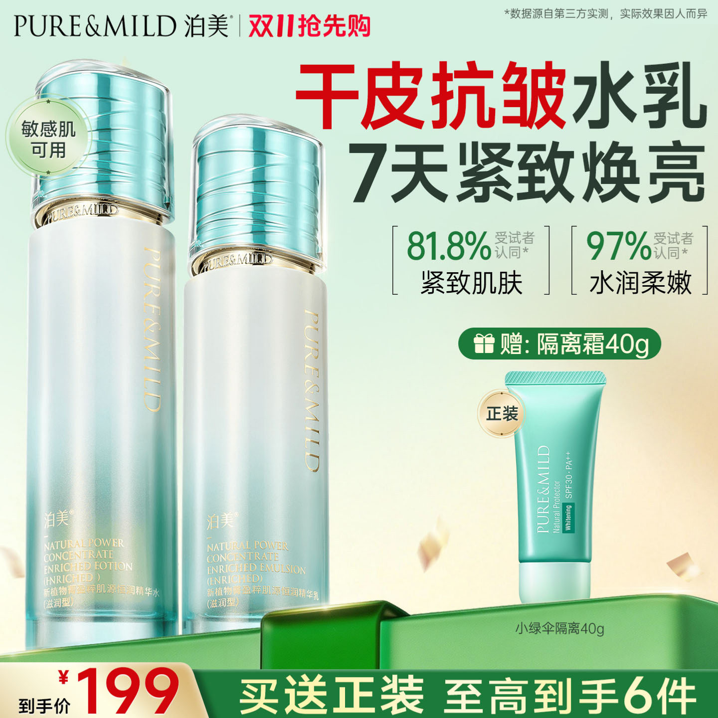 泊美紧致抗皱水乳套装正品官方旗舰店干皮护肤品补水保湿敏感肌