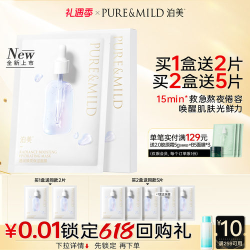 泊美焕亮补水面膜熬夜舒缓提亮