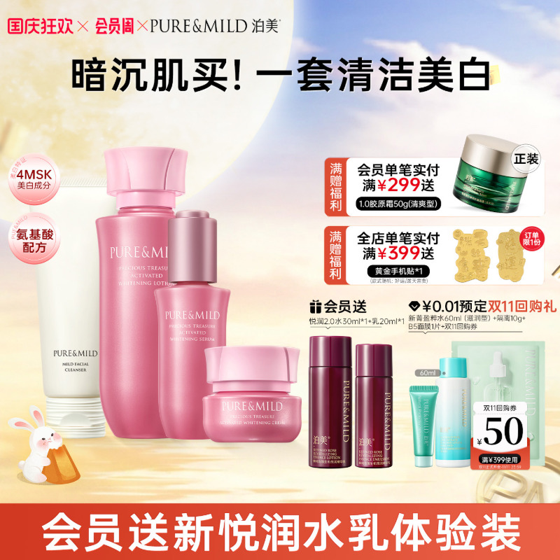 泊美耀白护肤套装美白淡斑提亮