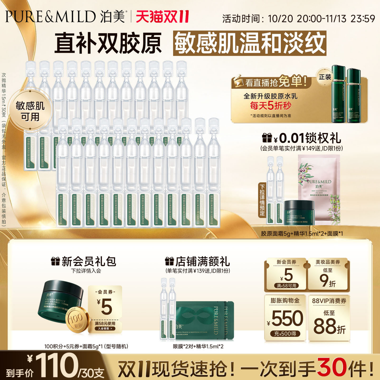 泊美胶原蛋白次抛精华液补水保湿抗皱提拉紧致淡纹官方旗舰店正品