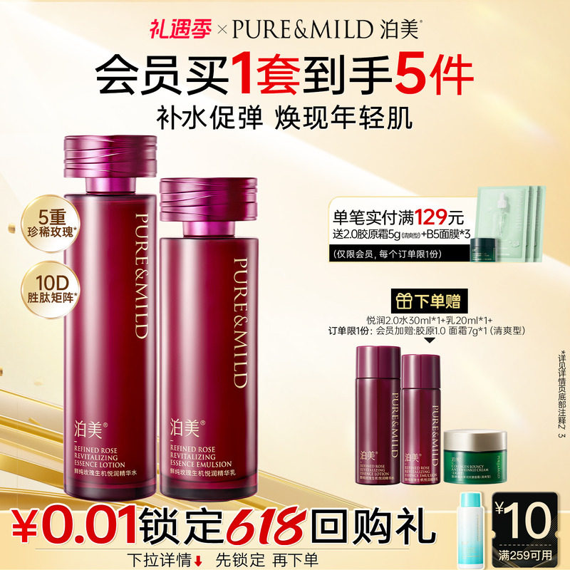 泊美新悦润玫瑰精华水乳套装补水保湿抗皱提拉紧致护肤品官方正品
