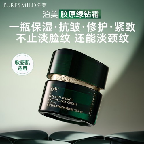泊美胶原面霜抗皱提拉紧致修护