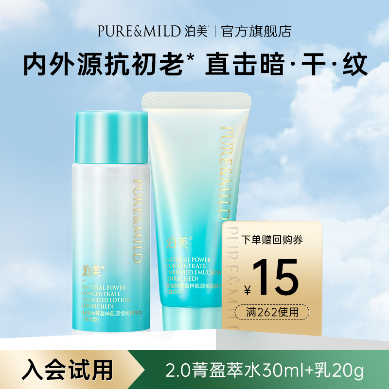 泊美植物菁盈粹抗氧化护肤套装