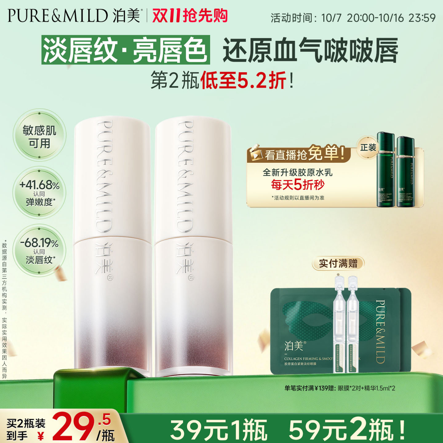 泊美胶原蛋白唇部精华油润唇膏淡化唇纹改善干燥起皮保湿抗皱紧致