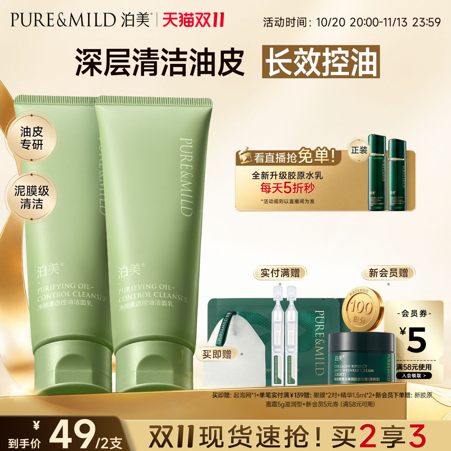 泊美净颜清透控油洗面奶深层清洁泡沫绵密温和保湿洁面膏官方正品