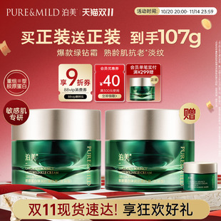 提拉紧致淡纹 泊美胶原蛋白弹润抗皱抗老面霜女保湿 买1送1同款