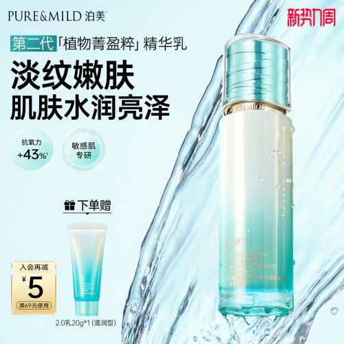 泊美抗皱精华乳保湿紧致去黄提亮