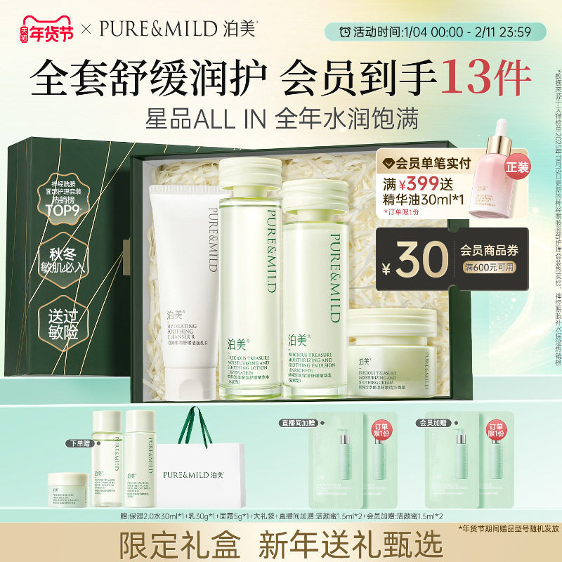 泊美神经酰胺水乳舒缓敏感肌补水保湿护肤品套装滋润褪红官方正品