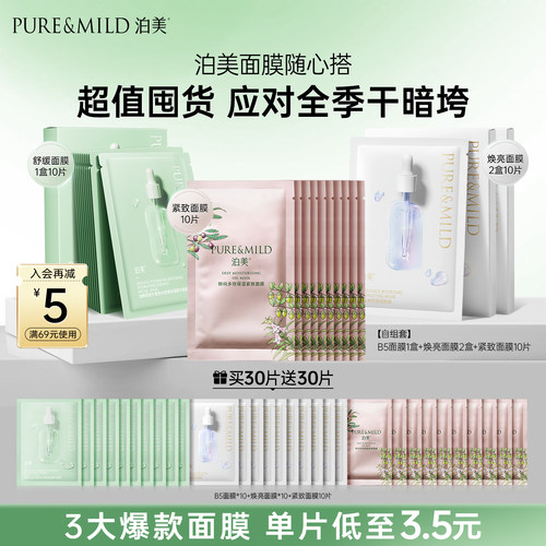 泊美保湿紧致面膜补水保湿抗皱