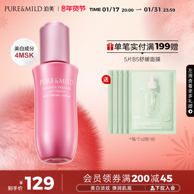 泊美小粉瓶耀白精华液女美白淡斑抗初老紧致提亮肤色面部精华正品