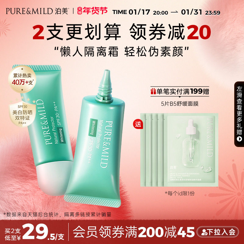 泊美小绿伞隔离霜防晒遮瑕三合一妆前乳女美白提亮素颜霜官方正品