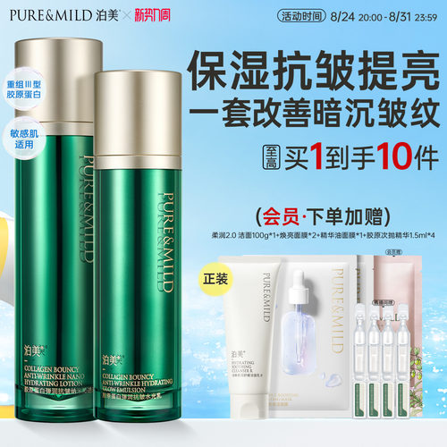 泊美保湿抗皱水乳提亮提拉紧致