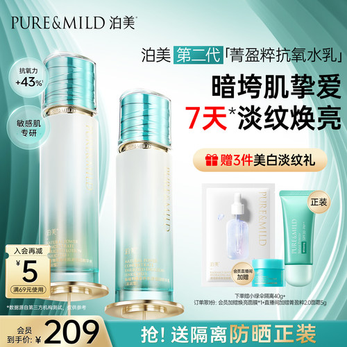 泊美新植物抗皱紧致水乳去黄提亮