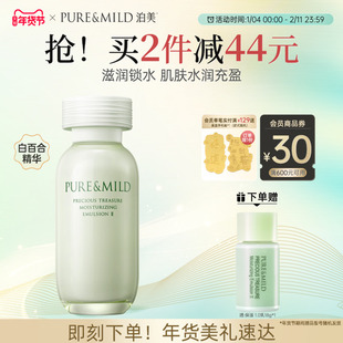 泊美百合保湿乳液滋润补水润肤乳护肤品油皮干皮官方旗舰店正品