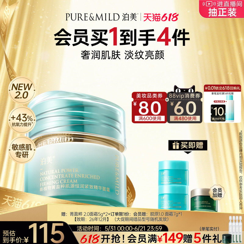 泊美新菁盈粹精华面霜补水保湿滋润抗皱紧致提亮去黄旗舰店正品