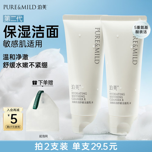 泊美氨基酸洗面奶女泡沫保湿清洁