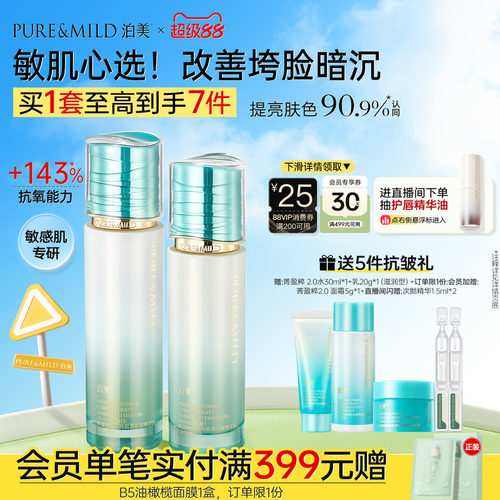 泊美新植物抗皱紧致水乳去黄提亮