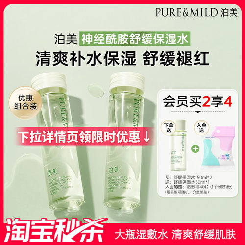 泊美保湿舒缓爽肤水护肤套装补水