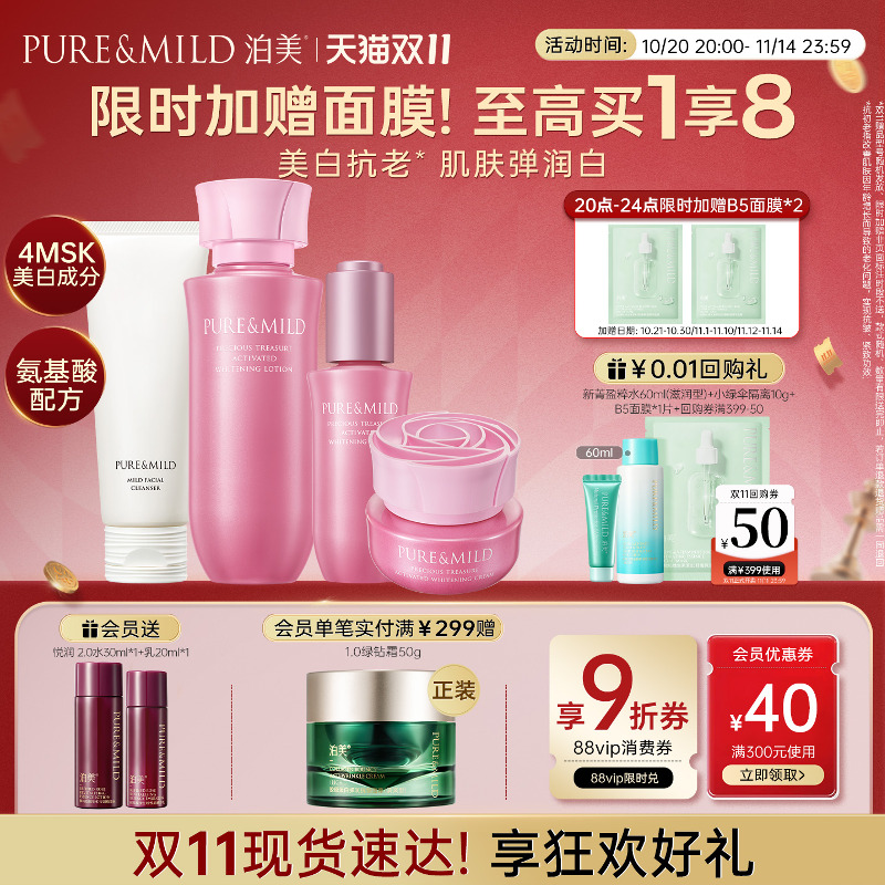 泊美耀白护肤套装美白淡斑提亮