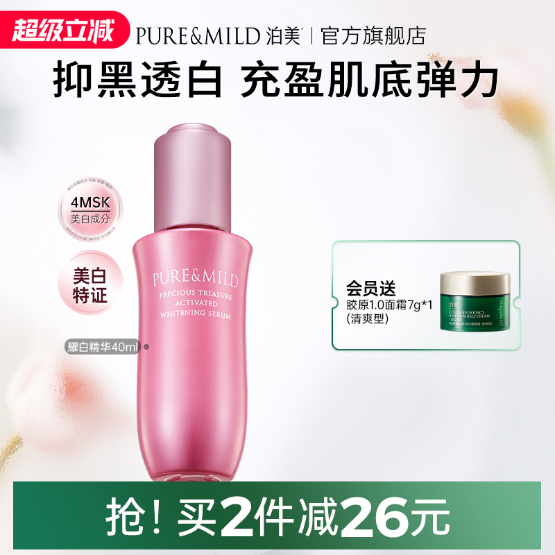 泊美小粉瓶耀白精华液女美白淡斑紧致提亮肤色面部精华官方正品