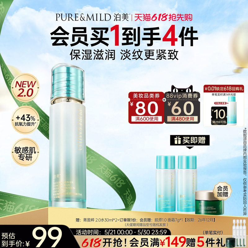 泊美菁盈粹爽肤水护肤品妆水补水保湿提拉抗皱紧致湿敷水官方正品