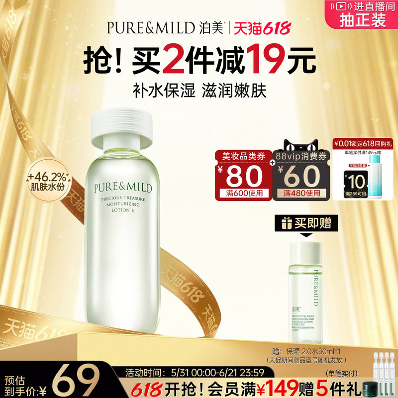 泊美百合爽肤水女补水保湿芦荟湿敷水干皮化妆水官方旗舰店正品