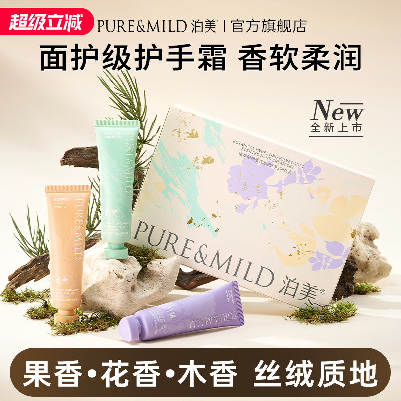 泊美植萃香氛护手霜女夏季清爽不油腻滋润保湿补水伴手礼官方正品