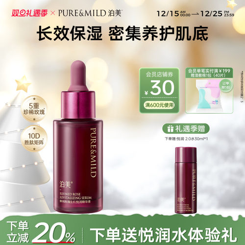 淡纹精华液泊美提亮肤色补水保湿