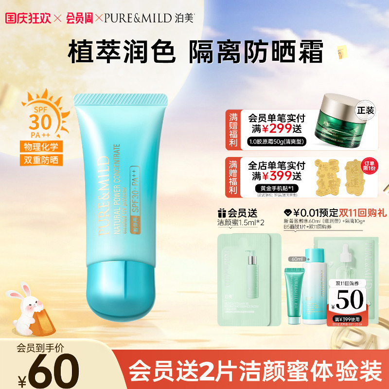 泊美肌源恒润隔离霜防晒修颜打底