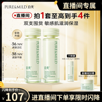 泊美神经酰胺乳液保湿补水