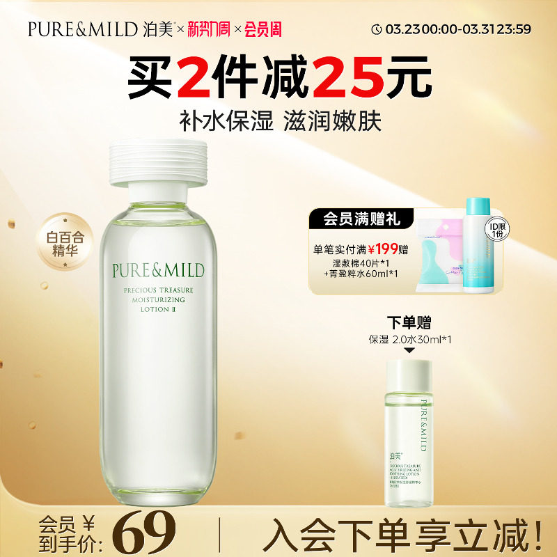 泊美百合爽肤水女补水保湿芦荟湿敷水干皮化妆水官方旗舰店正品