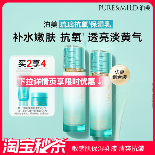 泊美抗皱乳液补水保湿紧致提亮