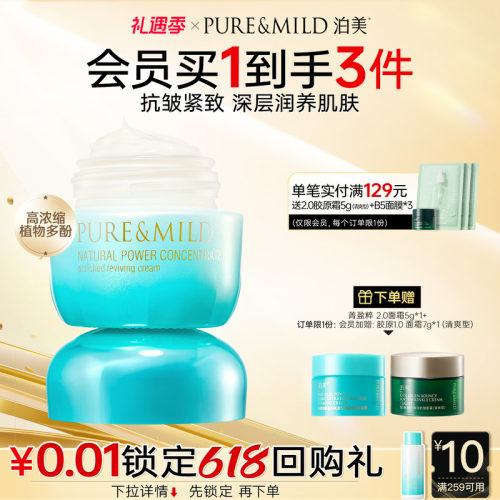 泊美抗皱提亮面霜补水保湿紧致