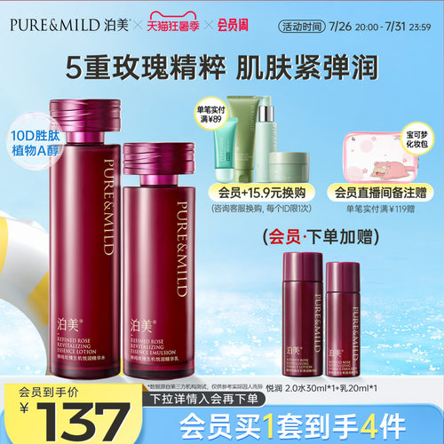 泊美悦润玫瑰精华水乳套装补水保湿抗皱提拉紧致护肤品官方正品 - 封面