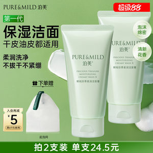 泊美柔润洁面乳清洁毛孔清爽不紧绷保湿泡沫洗面奶女干皮油皮正品