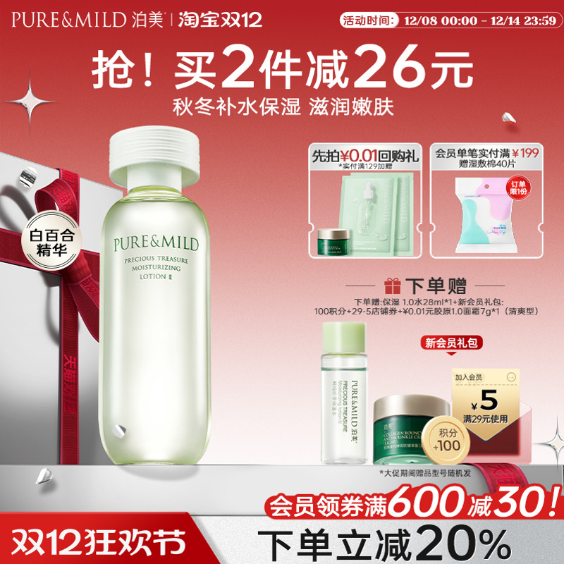 泊美百合爽肤水清爽补水保湿湿敷