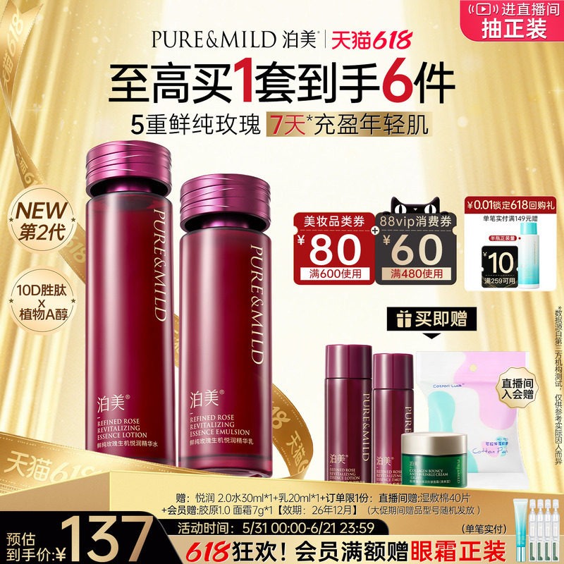 泊美新悦润玫瑰精华水乳套装补水保湿抗皱提拉紧致护肤品官方正品